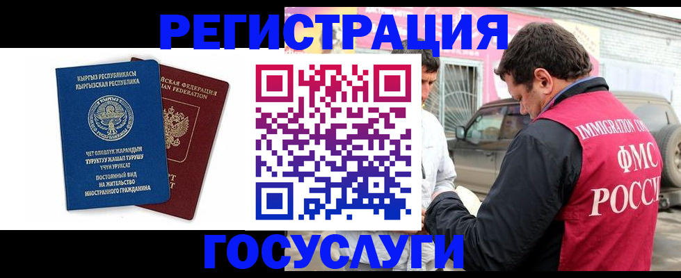 временная регистрация купить в Новом Уренгое