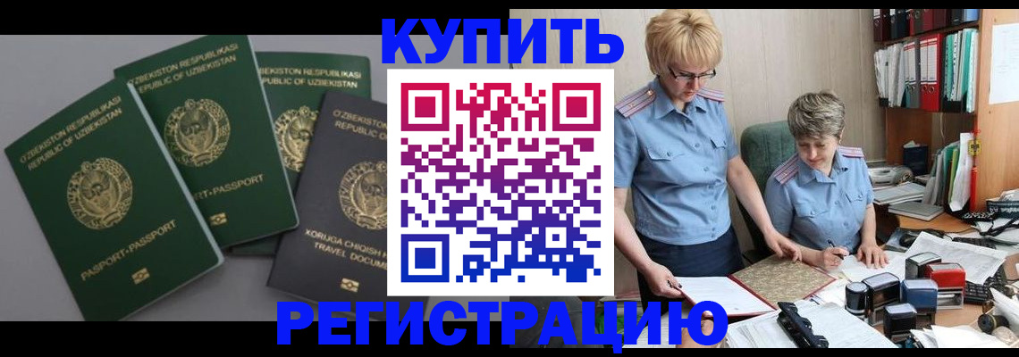 прописка иностранных граждан в Новом Уренгое