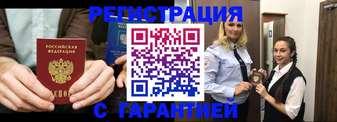 временная регистрация надежно в Новом Уренгое